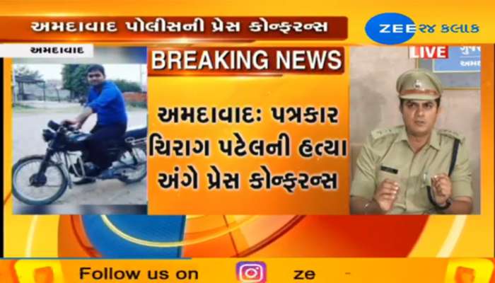 ચિરાગ પટેલ અપમૃત્યુ કેસ: જો અને તો ની થીયર વચ્ચે પોલીસે કરી આત્મહત્યાની આશંકા 
