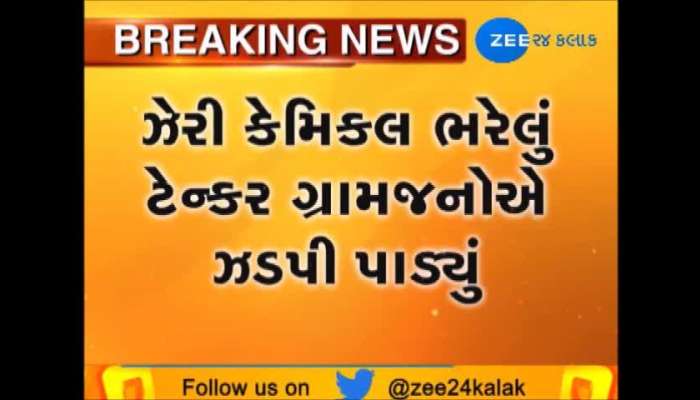 ઝેરી કેમિકલ જમીનમાં ઠાલવતા હતા, પોલીસે ઝડપ્યા
