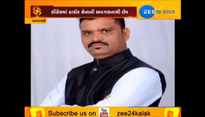 અરવલ્લી ઠાકોર સેનાના પ્રમુખની નારાજગી આવી સામે 