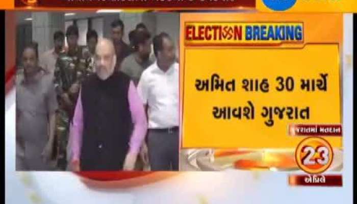 સાદગીથી નહિ થાય ગાંધીનગરમાં અમિત શાહની ઉમેદવારી, કરાયું છે ભવ્ય આયોજન