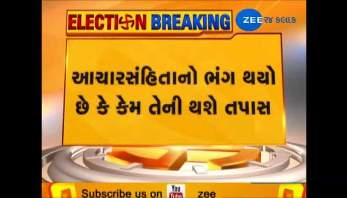 પીએમ મોદીના સંબોધનમાં આચાર સંહિતાનો ભંગ કરાયાની થઇ ફરિયાદ