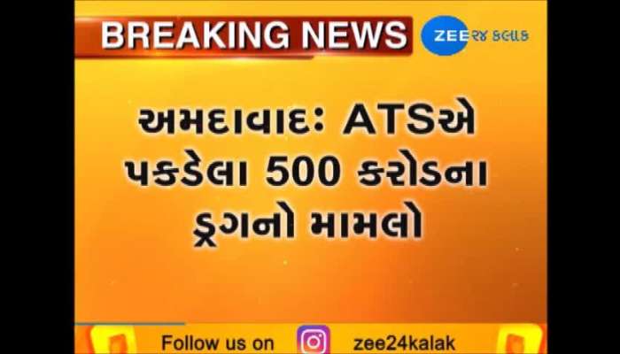 અમદાવાદ એટીએસે ઝડપેલા 500 કરોડના ડ્રગ્સના મામલામાં સામે આવ્યું રાજકોટ કનેક્શન