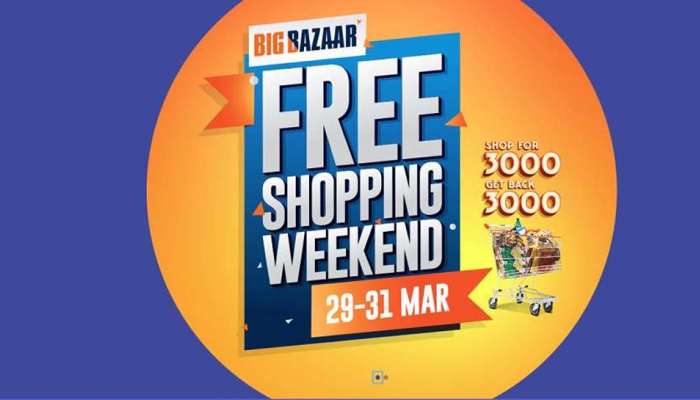 Big Bazaar ફ્રી શોપિંગ વીકએન્ડ: 3000 રૂ.ની ખરીદી પર 3000 રૂપિયા મળશે પરત