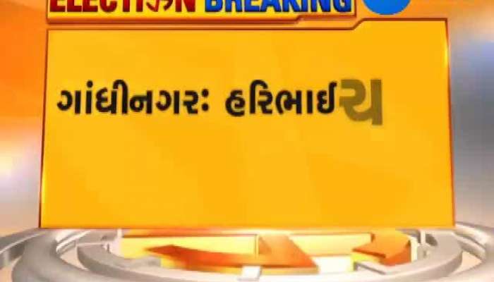 બનાસકાંઠામાં પત્તુ કપાયા બાદ હરિભાઈ ચૌધરી કમલમ પહોંચ્યા પ્રદેશના નેતાઓ સાથે કરશે મુલાકાત 