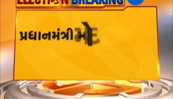 ‘મૈં ભી ચૌકીદાર’ અંતર્ગત પીએમ મોદી લોકોને સંબોધશે, જાણો ક્યારે અને કેટલા વાગે