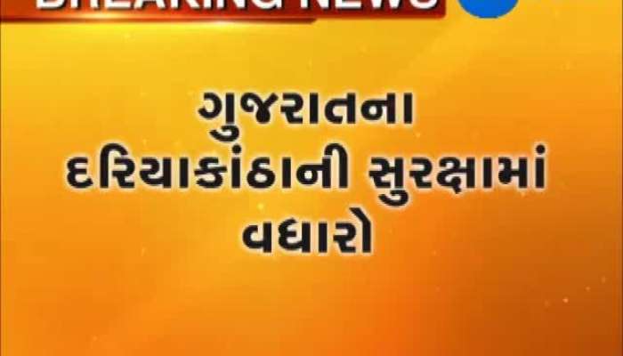 Video : ગુજરાતની દરિયાઈ સુરક્ષામાં વધારો કરશે ચાર્લી-445 ઈન્ટર સેપ્ટર બોટ