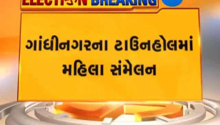 કચ્છ કાઠીયાવાડ રાજપૂત સેવા સમાજના મહિલા સંમેલનમાં મુખ્યમંત્રી વિજય રૂપાણી હાજર