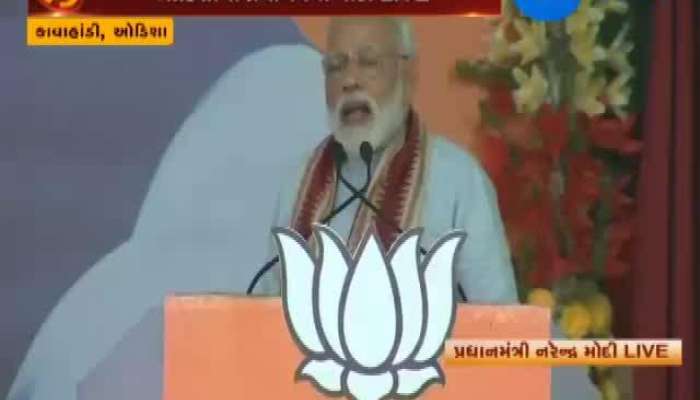 ઓડિશાના કાલાહાંડીની જાહેર સભામાં પીએમ મોદીનો રણટંકાર, જુઓ શું કહ્યું?
