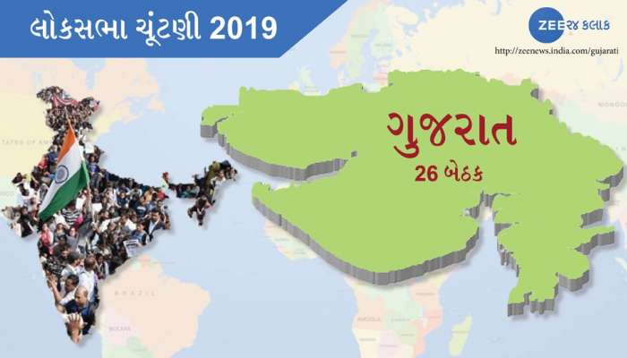 મેદાનમાં મહારથી: લોકસભા ચૂંટણીને લઇ રાજ્યમાં કઇ બેઠક પર કોની વચ્ચે ટક્કર