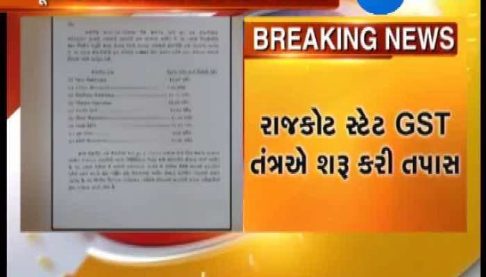 જુનાગઢ: 227 કરોડનું બોગસ ઇ-વે બિલ કૌભાંડ ઝડપાયું , જુઓ વિગત