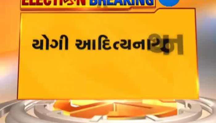 ચૂંટણીપંચમાં યોગી આદિત્યનાથ વિરૂદ્ધ નોઁધાઈ ફરિયાદ