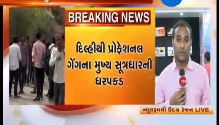 અમદાવાદઃ પેપરલીક કાંડના મુખ્ય આરોપીની ધરપકડ, જુઓ વિગત