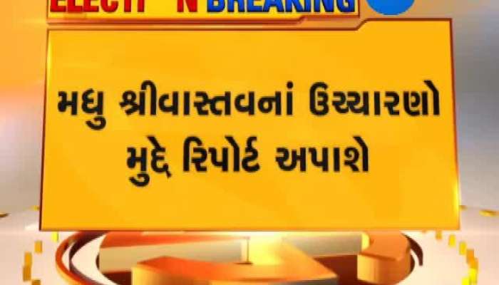 વડોદરા ધારાસભ્ય મધુ શ્રીવાસ્તવની મુશ્કેલીમાં થઈ શકે છે વધારો, જુઓ વિગત