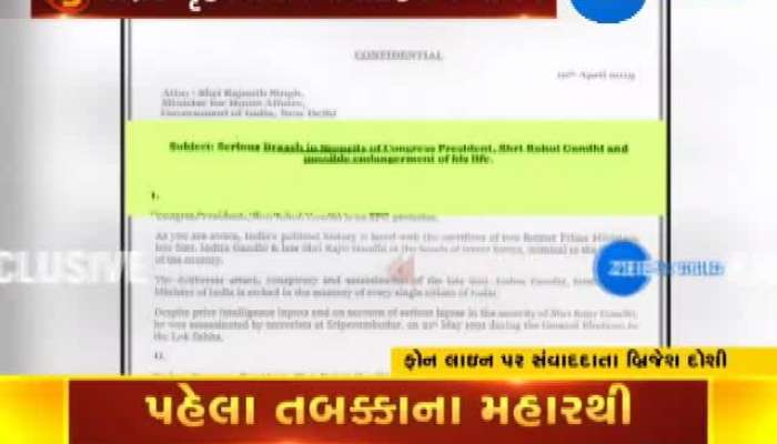 કોંગ્રેસનો રાહુલ ગાંધીની સુરક્ષામાં ચૂકનો આરોપ, જાણો કારણ
