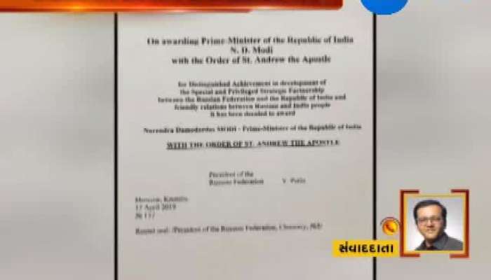 પ્રધાનમંત્રીને રશિયાનો સૌથી પ્રતિષ્ઠિત એવોર્ડ, જુઓ વિગત