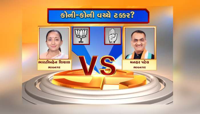 લોકસભા-2019 ભાવનગર સીટઃ પ્રથમ વખત કોળી વિરુદ્ધ પટેલનો જંગ લોકસભા-2019 ભાવનગર સીટઃ પ્રથમ વખત કોળી વિરુદ્ધ પટેલનો જંગ