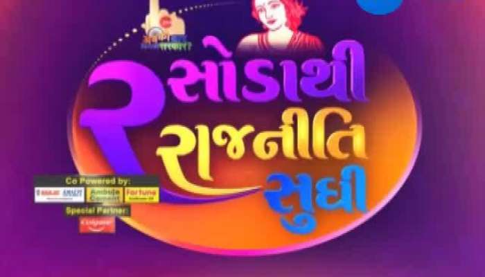 રસોડાથી રાજનીતિ સુધીઃ લોકસભા ચૂંટણી 2019 વિશે રાજુ પરમારના પરીવારજનોનો શું છે વિચાર