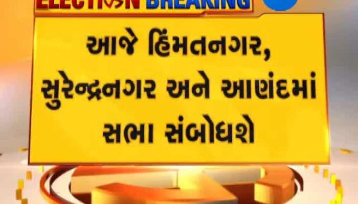 ગુજરાતમાં ભાજપ અને કોંગ્રેસના સ્ટાર પ્રચારકો મેદાને, જુઓ વિગત 