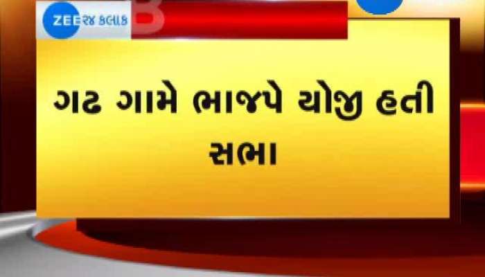 બનાસકાંઠામાં પાટીદાર યુવાનોએ ભાજપની સભામાં મચાવ્યો હોબાળો, જુઓ વીડિયો