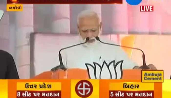 PM Modi Live: અમરેલી ચૂંટણી સભામાં કરી દિલની વાત, જુઓ વીડિયો