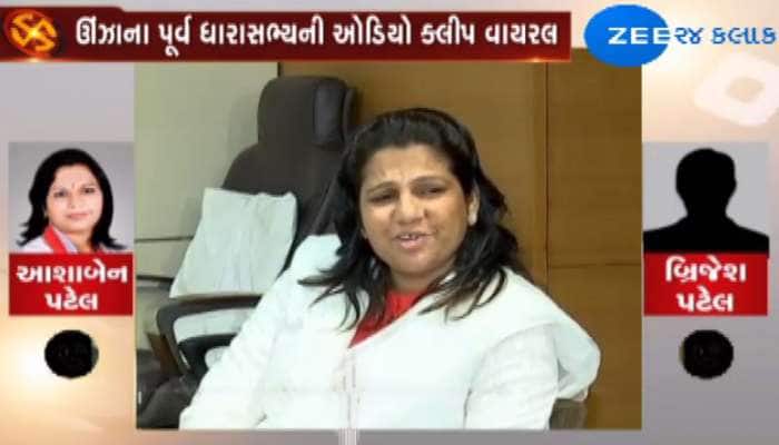 શહીદ પાટીદાર પરિવારોને પૈસાની ઓફર આપતો આશા પટેલનો ઓડિયો વાયરલ શહીદ પાટીદાર પરિવારોને પૈસાની ઓફર આપતો આશા પટેલનો ઓડિયો વાયરલ