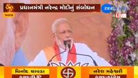 LIVE: પ્રચારના અંતિમ દિવસે આજે પાટણમાં પીએમ મોદીની સભા