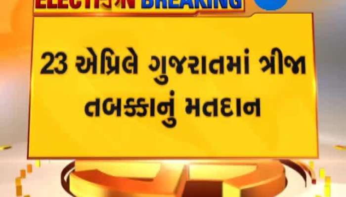 આવતીકાલે ગુજરાતમાં યોજાશે ત્રીજા તબક્કાનું મતદાન, ચૂંટણી કામગીરીને અપાયો અંતિમ ઓપ