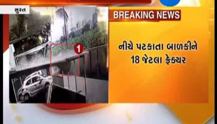 જુઓ 12માં માળેથી બાળકી પટકાયાના CCTV