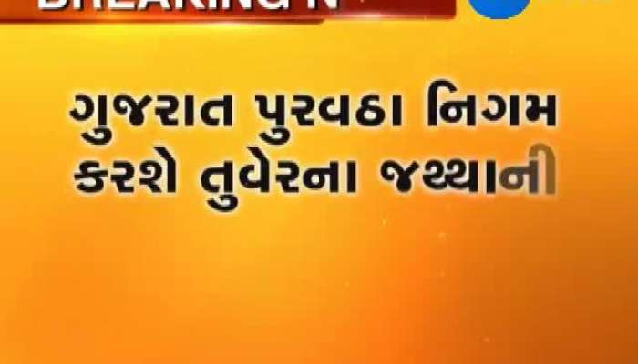 ગુજરાતમાં તુવેરના મોટા કૌભાંડની ચર્ચા