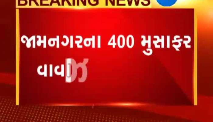 જામનગરના 400 મુસાફરો પુરી નજીક અટવાયા