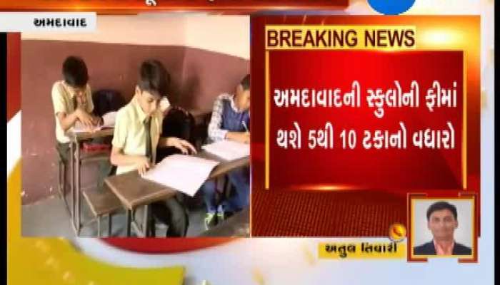 અમદાવાદની 6,420 સ્કૂલમાં થશે ફી વધારો, જુઓ કઈ શાળાઓના છે નામ