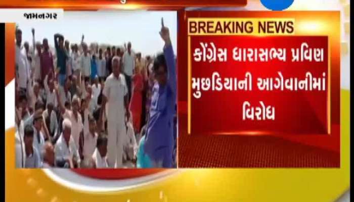 જામનગરના કેશિયાના ગ્રામજનોએ આ કારણે નોંધાવ્યો વિરોધ