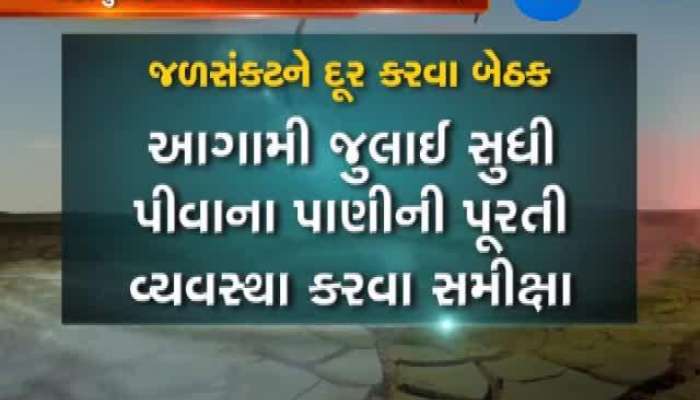 ગુજરાતમાં સરકાર અને રાજ્યની પ્રજા પર આવી પડ્યું છે જળસંકટ, જુઓ એક્સ-રે