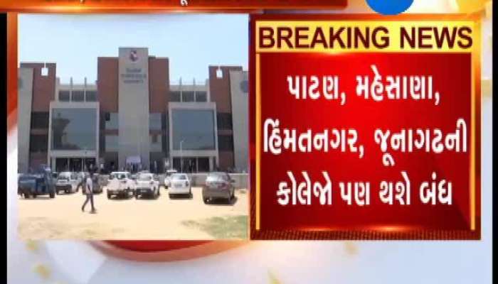 રાજ્યની આ આઠ કોલેજ બંધ કરવા અપાઈ નોટીસ, જુઓ કઈ કોલેજ થશે બંધ