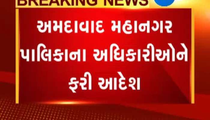 Ahmedabad AMC Order To Show Property
