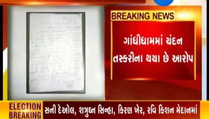 કૌભાંડીઓ પર કસાયો સકંજો, વિદ્યુતનગર ટાઉનશીપ સ્કીમ કેસમાં 2ની ધરપકડ