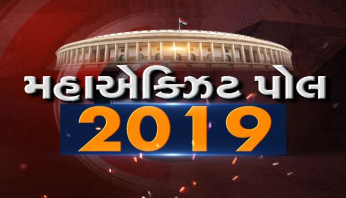 EXIT POLL 2019: 2014માં શું હતાં એક્ઝિટ પોલના પરિણામ? કોની વાત સાચી પડી તે ખાસ જાણો EXIT POLL 2019: 2014માં શું હતાં એક્ઝિટ પોલના પરિણામ? કોની વાત સાચી પડી તે ખાસ જાણો