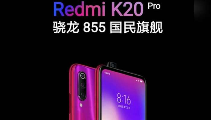48MP કેમેરાવાળો Redmi K20 આ તારીખે થશે લોન્ચ, જાણો તેની અન્ય ખૂબીઓ