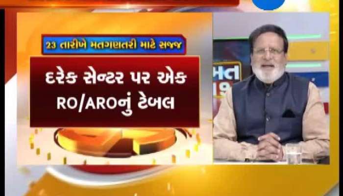 જુઓ EVM અને VVPATની વિશ્વસનીયતા પર ચર્ચા, ઝી 24 કલાકની રજૂઆત 'જનમત 2019'માં 