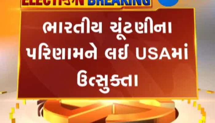 યુએસએમાં થિયેટર સ્ક્રિન પર જોઈ શકાશે ભારતની ચૂંટણીનું પરિણામ