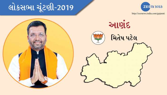 લોકસભા ચૂંટણી 2019 પરિણામ: કોંગ્રેસની પરંપરાગત બેઠક ‘આણંદ’ ફરી ભાજપના ફાળે લોકસભા ચૂંટણી 2019 પરિણામ: કોંગ્રેસની પરંપરાગત બેઠક ‘આણંદ’ ફરી ભાજપના ફાળે