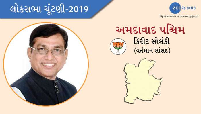 અમદાવાદ (પશ્ચિમ): BJPના કિરિટ સોલંકીને હંફાવવામાં નિષ્ફળ ગયા કોંગ્રેસના રાજુ પરમાર અમદાવાદ (પશ્ચિમ): BJPના કિરિટ સોલંકીને હંફાવવામાં નિષ્ફળ ગયા કોંગ્રેસના રાજુ પરમાર
