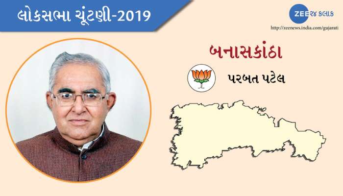 બનાસકાંઠા: ચૌધરી સમાજના બાહુબલી નેતાઓ વચ્ચે જંગ, ભાજપના પરબત પટેલને જંગી લ