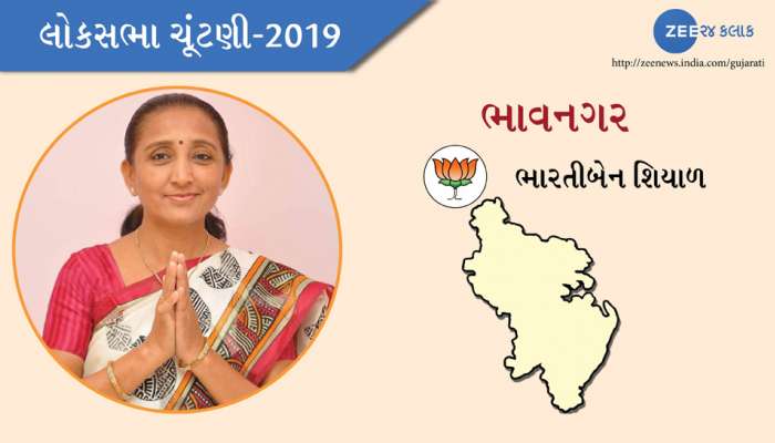 ભાવનગર લોકસભા ચૂંટણી 2019 પરિણામ: ભારતીબેન શિયાળ જંગી લીડથી જીત્યા ભાવનગર લોકસભા ચૂંટણી 2019 પરિણામ: ભારતીબેન શિયાળ જંગી લીડથી જીત્યા