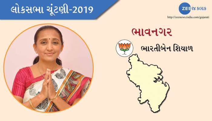 ભાવનગર લોકસભા ચૂંટણી 2019 પરિણામ: ભારતીબેન શિયાળ જંગી બહુમતીથી આગળ 