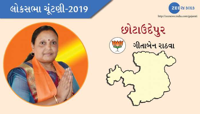 છોટા ઉદેપુર લોકસભા ચૂંટણી 2019 પરિણામ: ભાજપનો જુગાડ સફળ રહ્યો