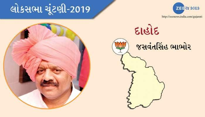 દાહોદ લોકસભા ચૂંટણી 2019 પરિણામ: આદિવાસી બહુમતી ધરાવતા વિસ્તારમાં ભગવો લહે