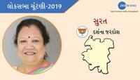 સુરત લોકસભા ચૂંટણી પરિણામ 2019: ભાજપના દર્શના જરદોશ જંગી બહુમતથી વિજયી