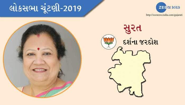 સુરત લોકસભા ચૂંટણી પરિણામ 2019: ભાજપના દર્શના જરદોશ જંગી બહુમતથી વિજયી