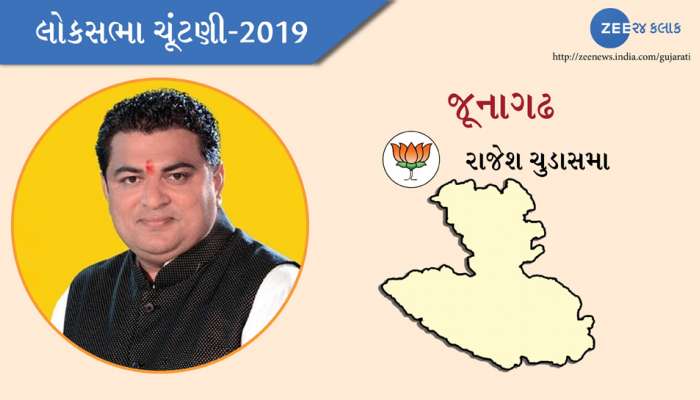 જુનાગઢ લોકસભા પરિણામ : વિધાનસભા પરિણામ બાદ ચેલેન્જિંગ ગણાતી આ બેઠક પર આખરે ભાજપ જીત્યું ખરું!!! જુનાગઢ લોકસભા પરિણામ : વિધાનસભા પરિણામ બાદ ચેલેન્જિંગ ગણાતી આ બેઠક પર આખરે ભાજપ જીત્યું ખરું!!!